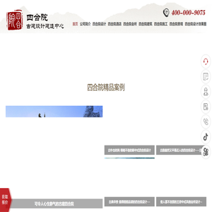 四合院设计_四合院装修_四合院会所设计-四合院古建设计与建造中心1