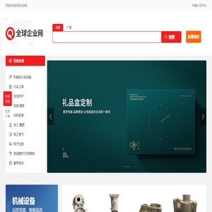 全球企业网-集中世界优质的企业