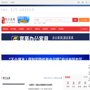 黔江在线-黔江招聘找工作、找房子、找对象，黔江综合生活信息门户！