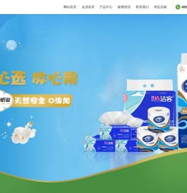 保定友邦卫生用品有限公司_棉柔巾_面巾纸_商务用纸_湿巾